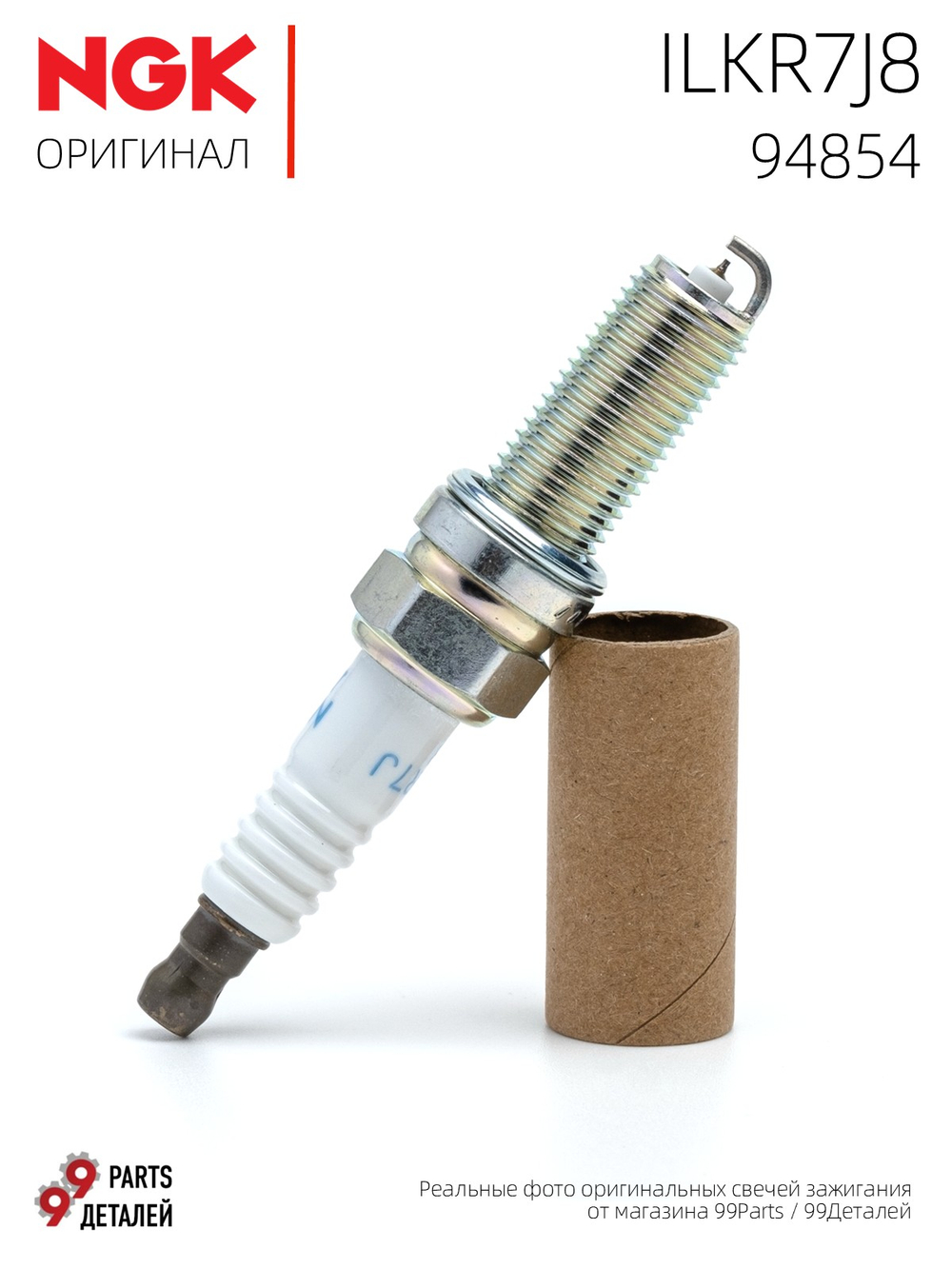NGK ILKR7J8 94854 Иридиевые свечи зажигания, 4 шт.