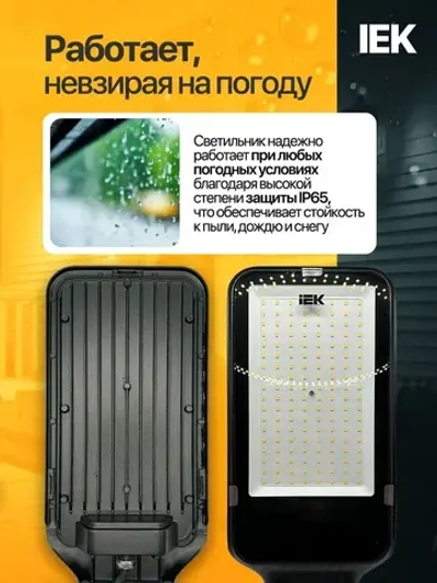 Светильник светодиодный консольный уличный 100 Вт IEK в комплекте с КРОНШТЕЙНОМ