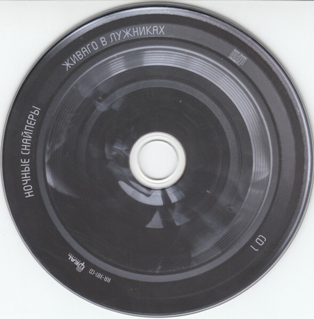 Ночные Снайперы / Живаго В Лужниках (2CD)