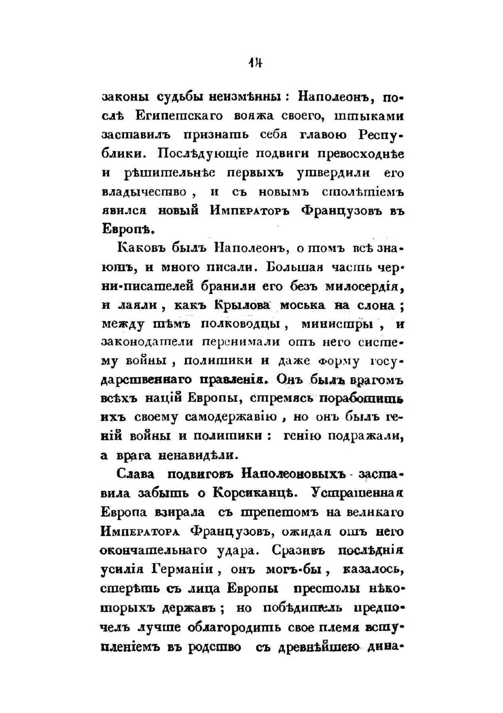 Походные записки артиллериста с 1812 по 1816 год  Артиллерии подполк | Радожицкий Илья Тимофеевич