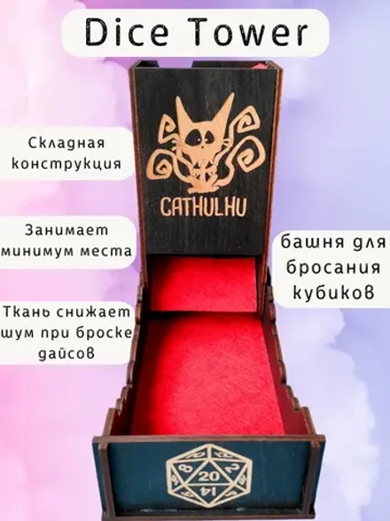 Dice Tower «Катулху» — дерево