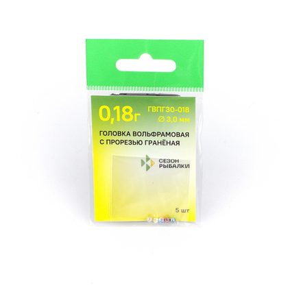 Головка вольфрамовая с прорезью граненая 3.0мм, 0.18гр (5шт. в упаковке)