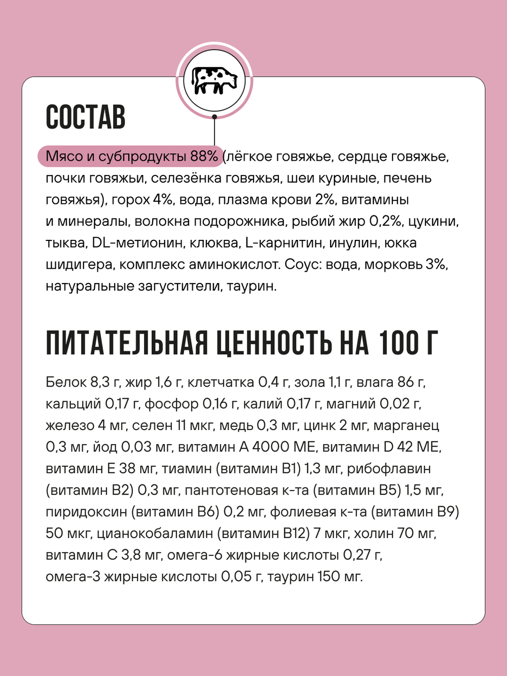 Влажный корм для стерилизованных кошек беззерновой с телятиной и овощами в соусе BOWL WOW 0,085 г. 12 упаковок