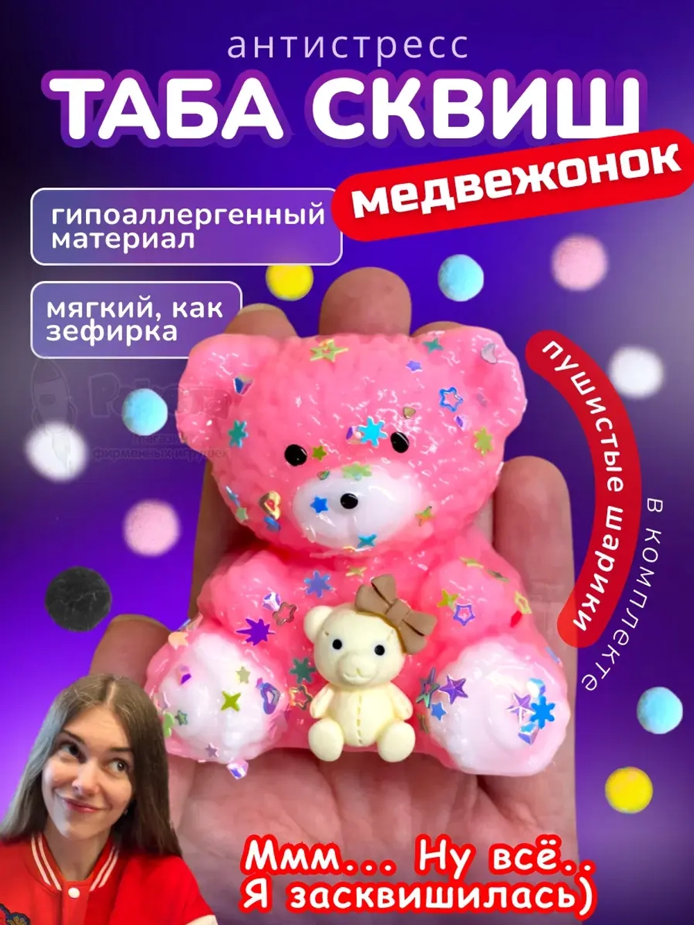 Антистресс игрушка Таба сквиш лапка мишка липкий сквиши