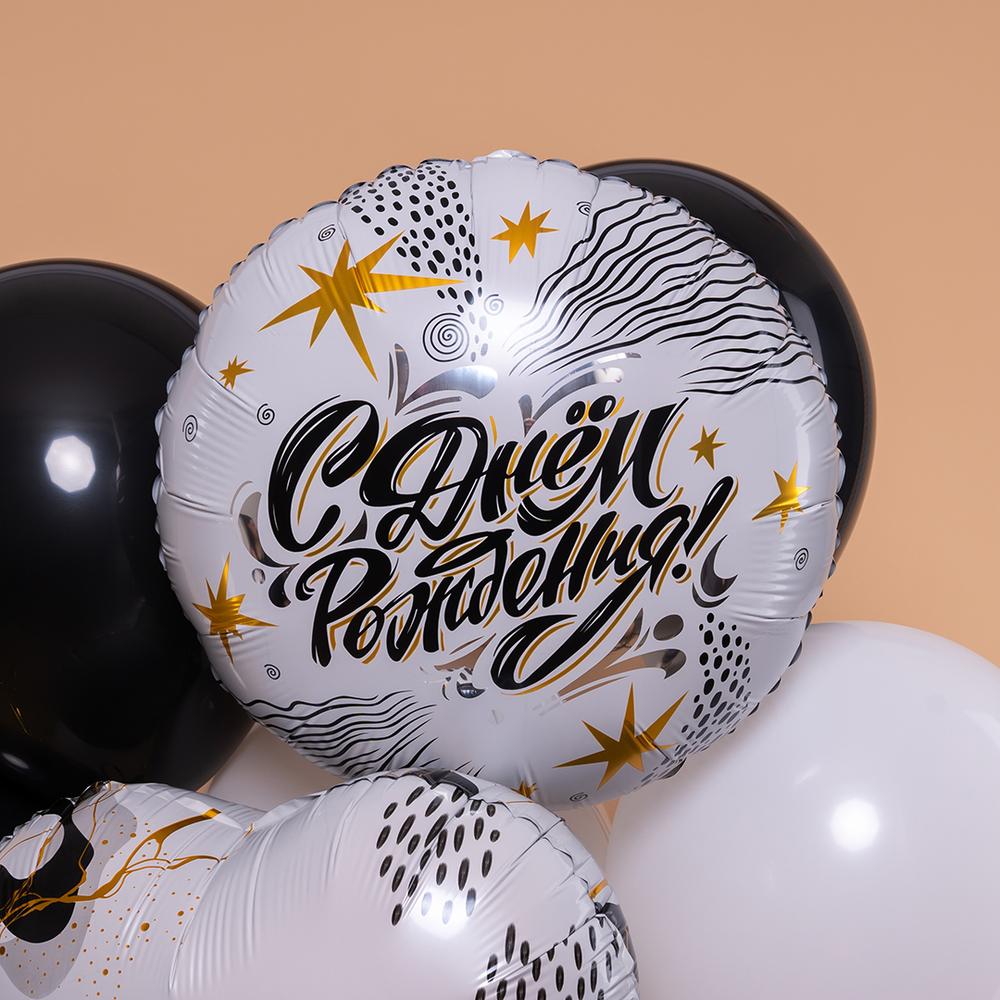 Фольгированный шар «С Днем Рождения!», 46 см