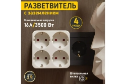 Электрический четверник REXANT 16 А с заземлением 11-1073