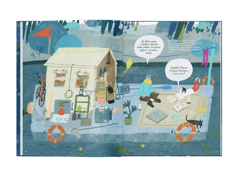 Мой дом на воде