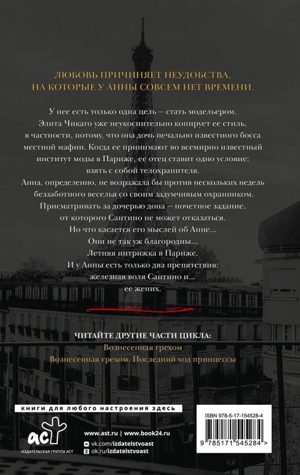 Погубленная добродетелью. Кора Рейли