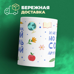 Кружка ТМ Ларец, подарок учителю, 330мл, 1шт