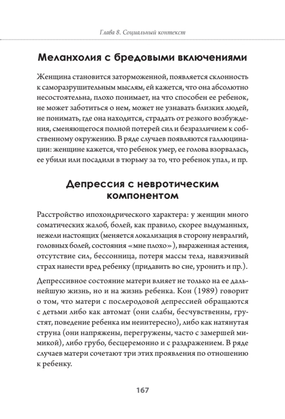Воспитание - это не только контроль. Книга о любви детей и родителей
