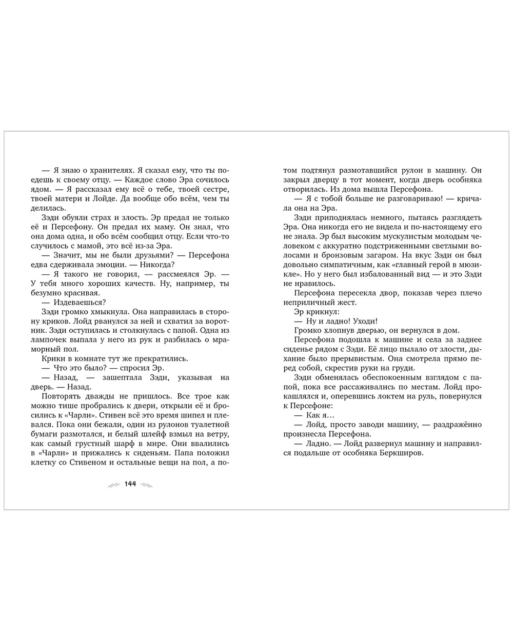 Семейные приключения в мире магии. Драконы, лето и рок-н-ролл