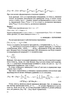 Методы оптимизации. Вводный курс | Б. Банди