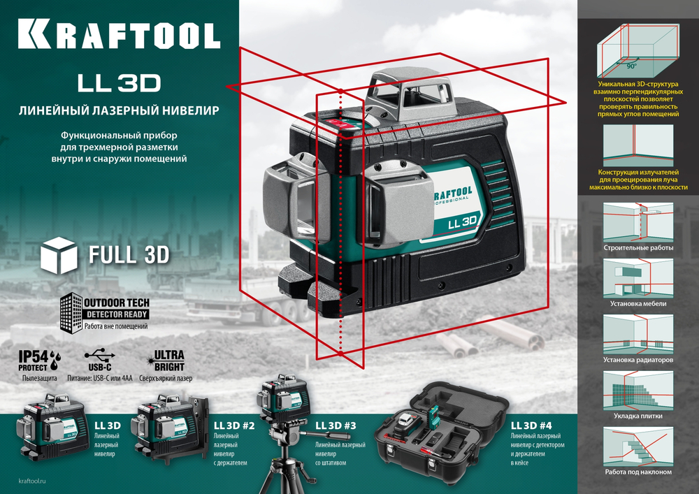 KRAFTOOL LL 3D #4, лазерный нивелир (34640-4)