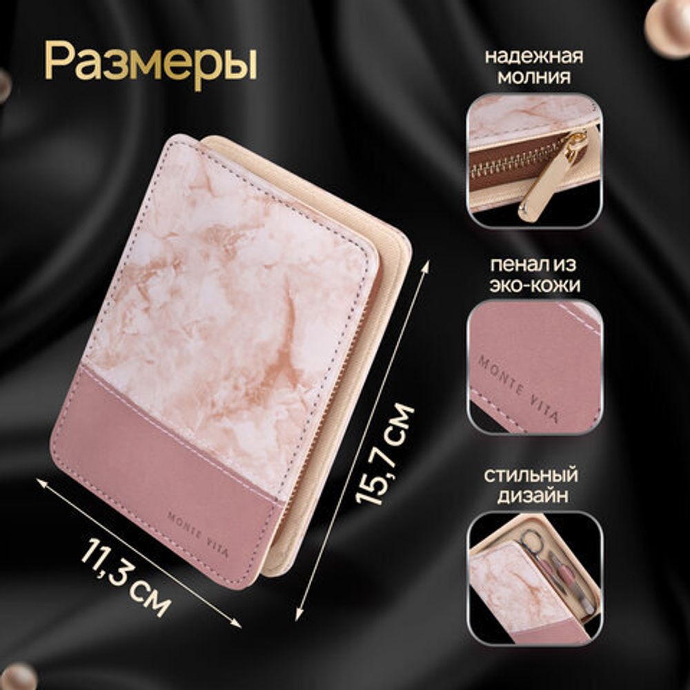 Премиальный набор для маникюра и педикюра 9 в 1 в пенале, PREMIUM, Monte Vita, 609494