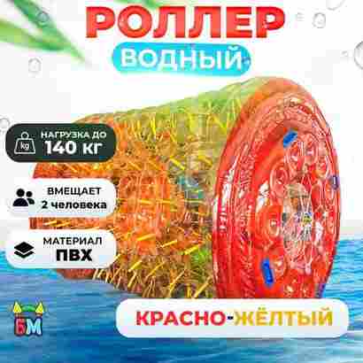 Гидророллер аттракцион «Вечернее сияние», ПВХ, трёхместный, 2,6×2,2×2,2 м