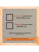 Рамка для постера и фотографий 55x55