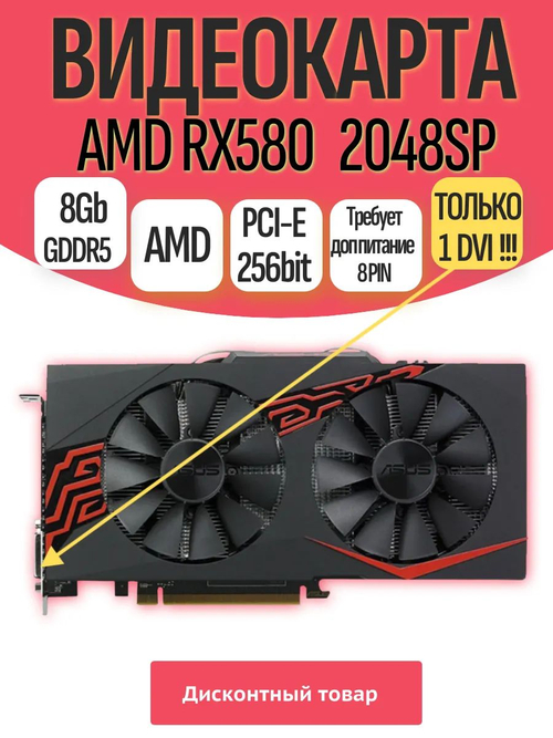 Игровая видеокарта AMD X580 (2048SP) 8GB