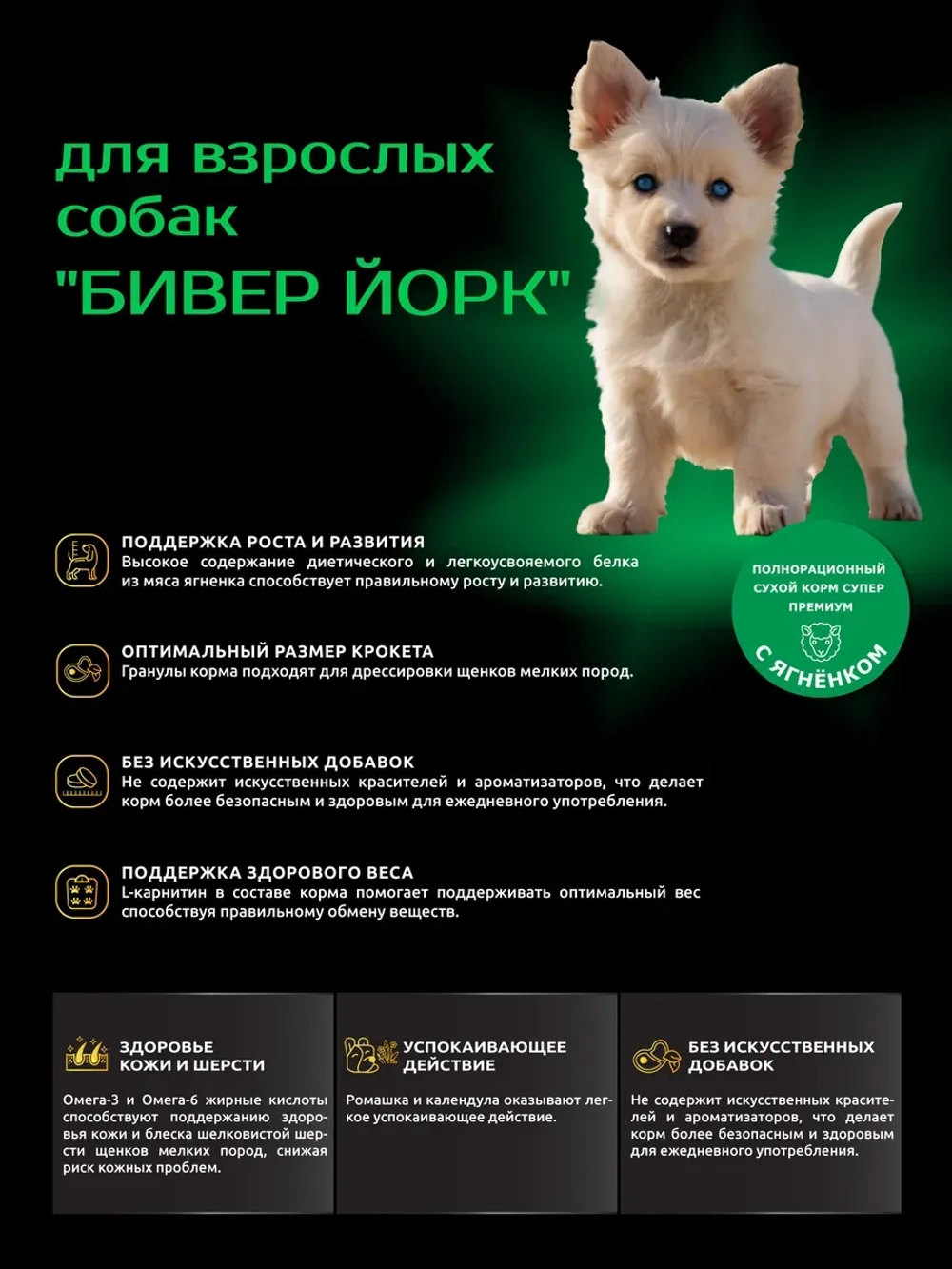 Сухой корм для щенков мелких пород, с ягненком 2,5 кг