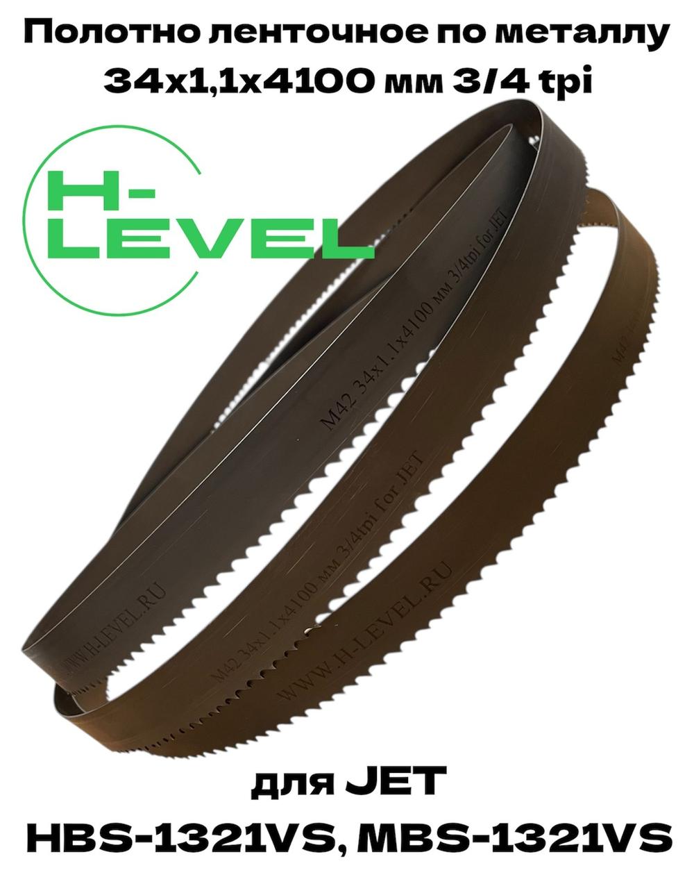 Полотно ленточное по металлу M42 34x1,1х4100 мм 3/4 tpi для JET HBS-1321VS, MBS-1321VS
