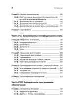 Гид по Computer Science, расширенное издание