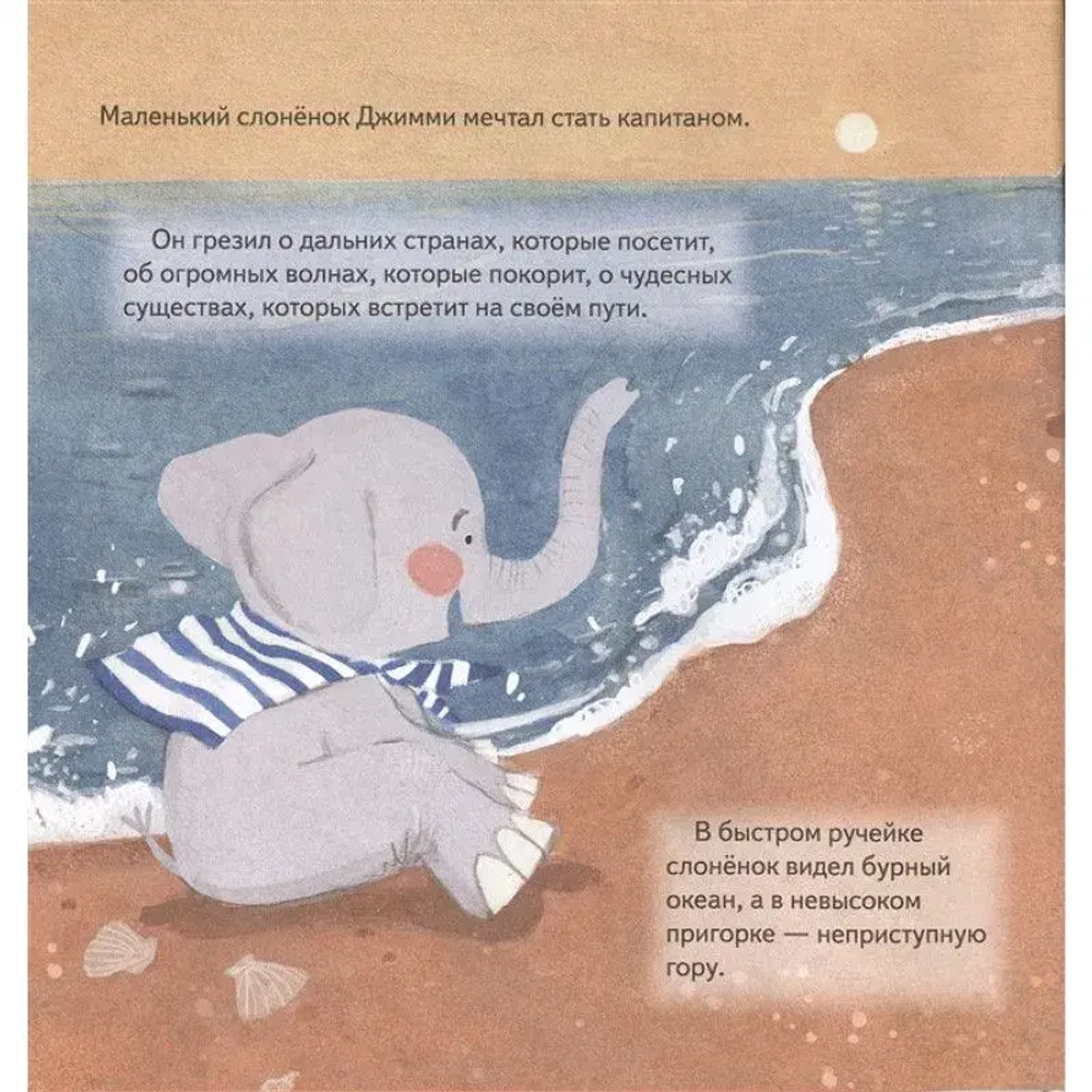 Поверь в мечту! Сказкотерапия для тревожных детей. Сыч Елена