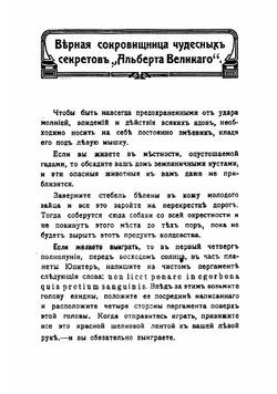 Вся белая и черная магия или Книга чудес и тайн | Фоконей Жан