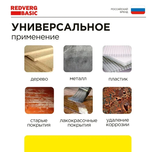 Машина шлифовальная ленточная RedVerg Basic BS800