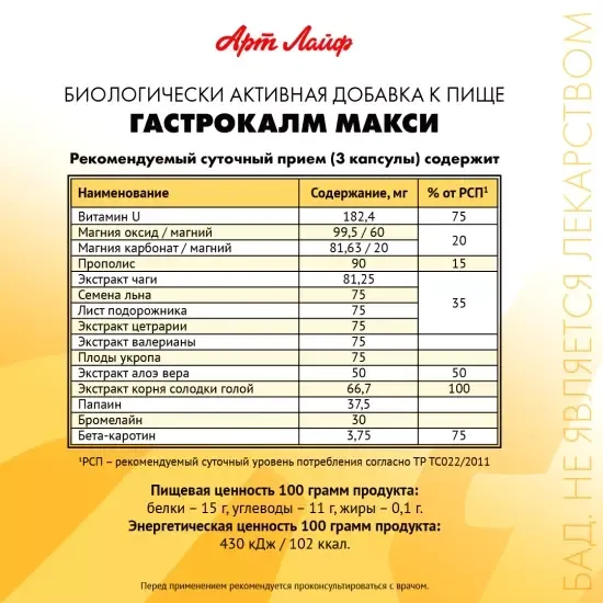 Гастрокалм Макси