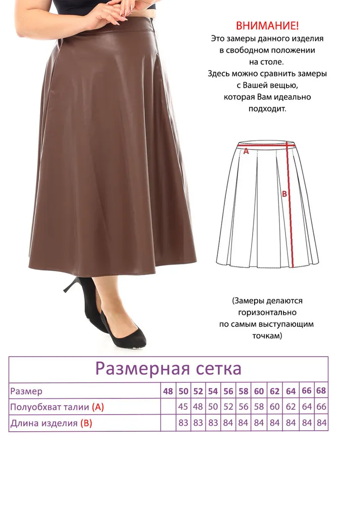 Юбка 4193 Fabrika