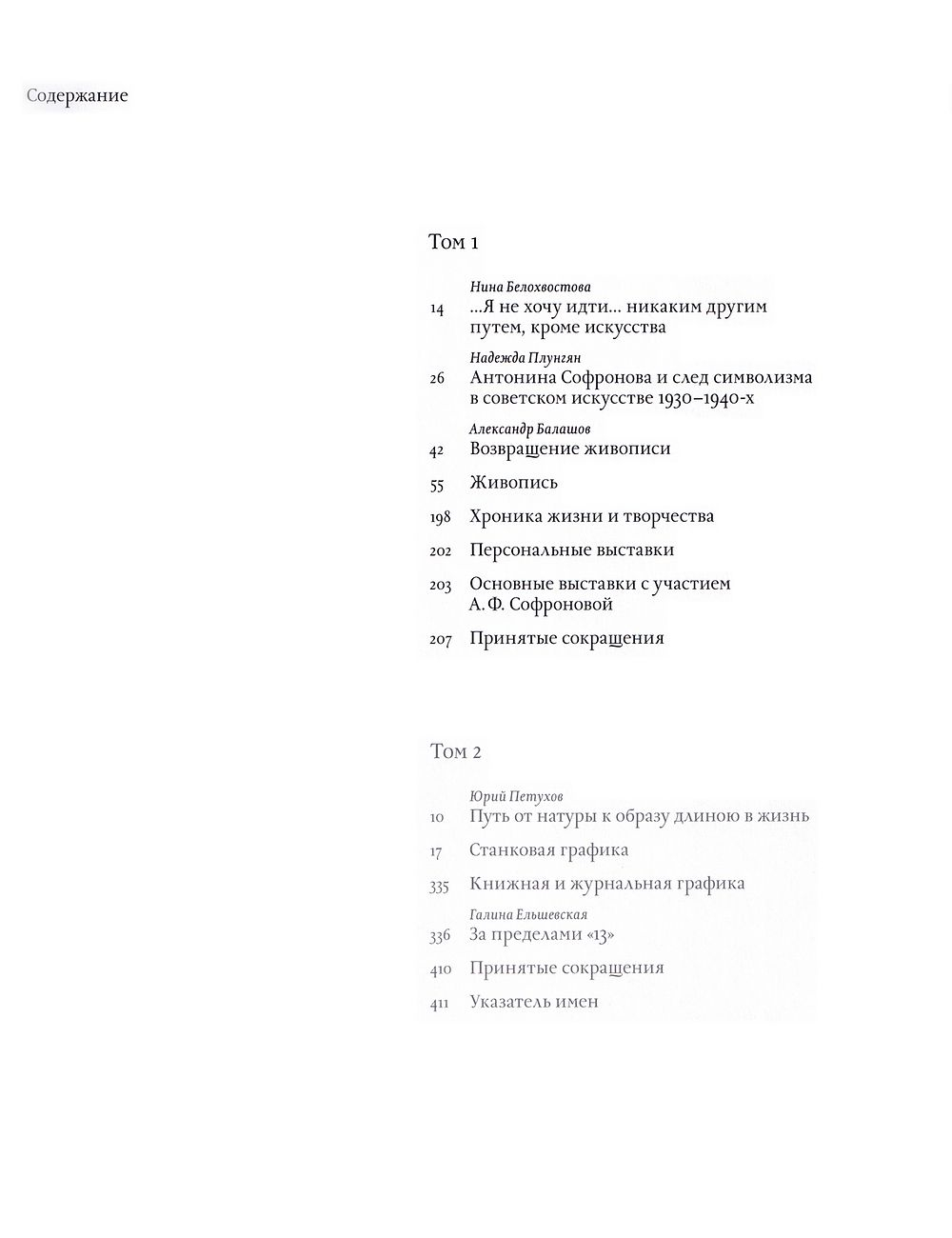 Антонина Софронова. Живопись. Графика: в 2 томах