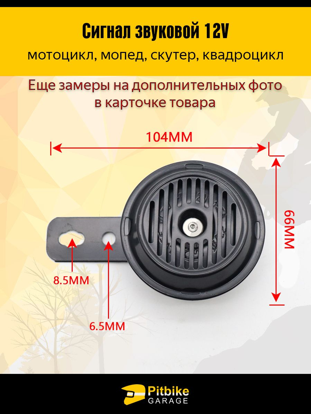 Звуковой сигнал 12V для мототехники, мопедов и скутеров компактный, громкий, надежный