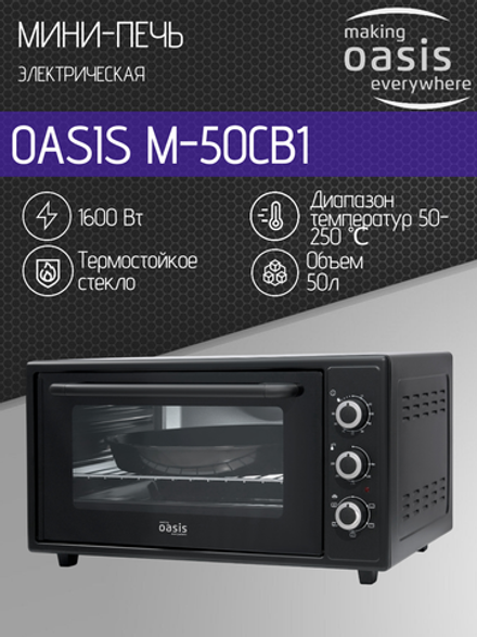 Мини-печь OASIS M-50CB1