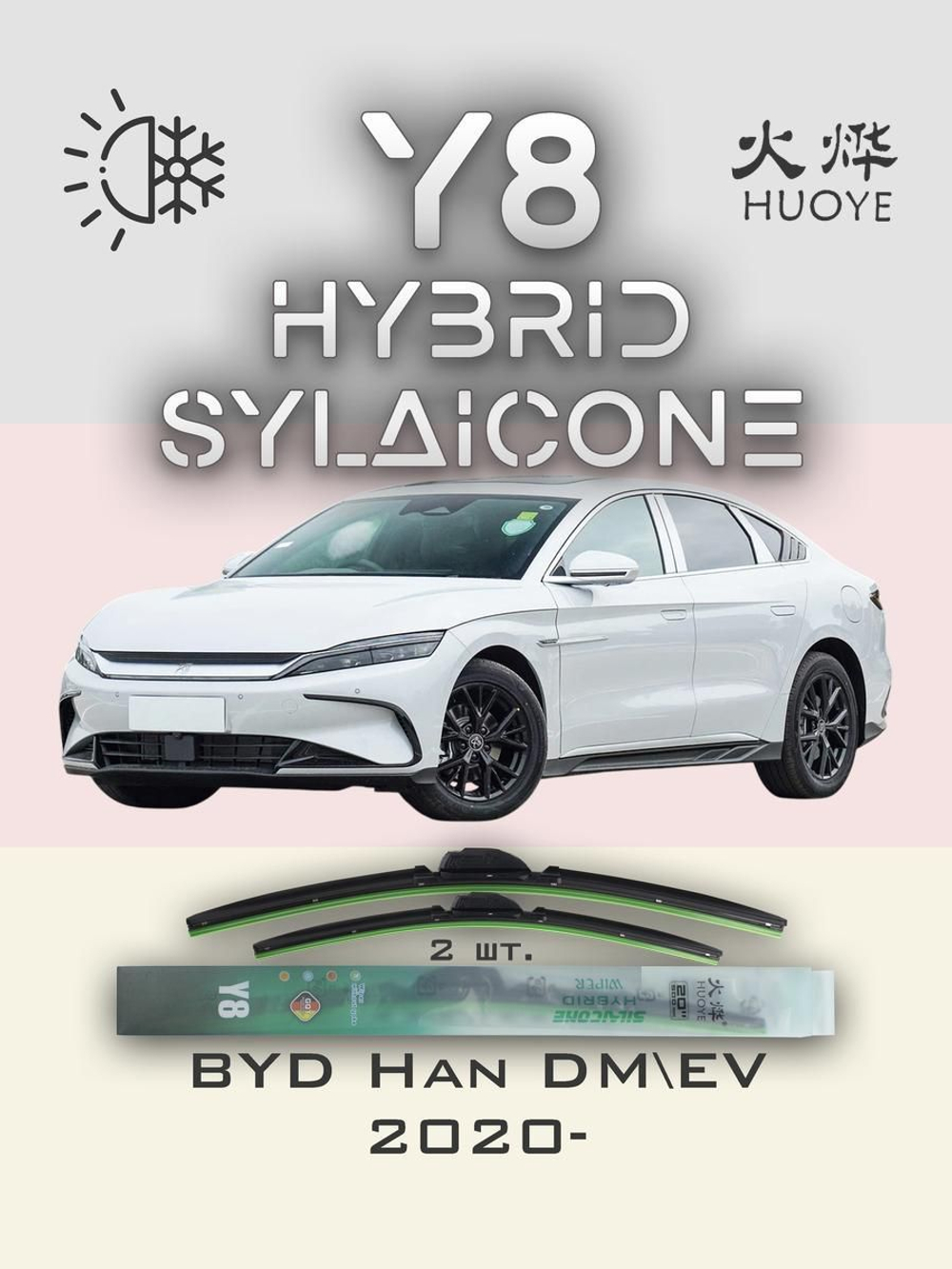Щетки стеклоочистителя HUOYE Y8 650/475 мм на BYD Han | Push button