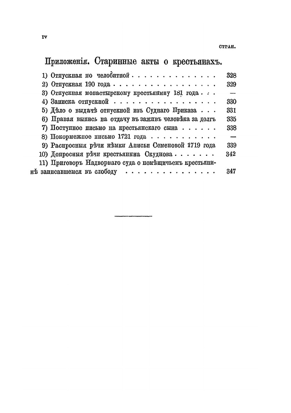 Исторические исследования и статьи | К. П. Победоносцев