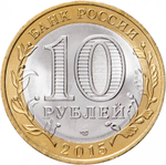 Russia 10 Rubles 2015 SPMD "Liberation of the World from Fascism (70th Anniversary of Victory in WWII)", UNC