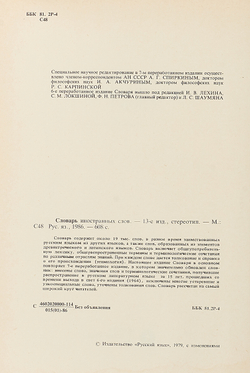 Словарь иностранных слов