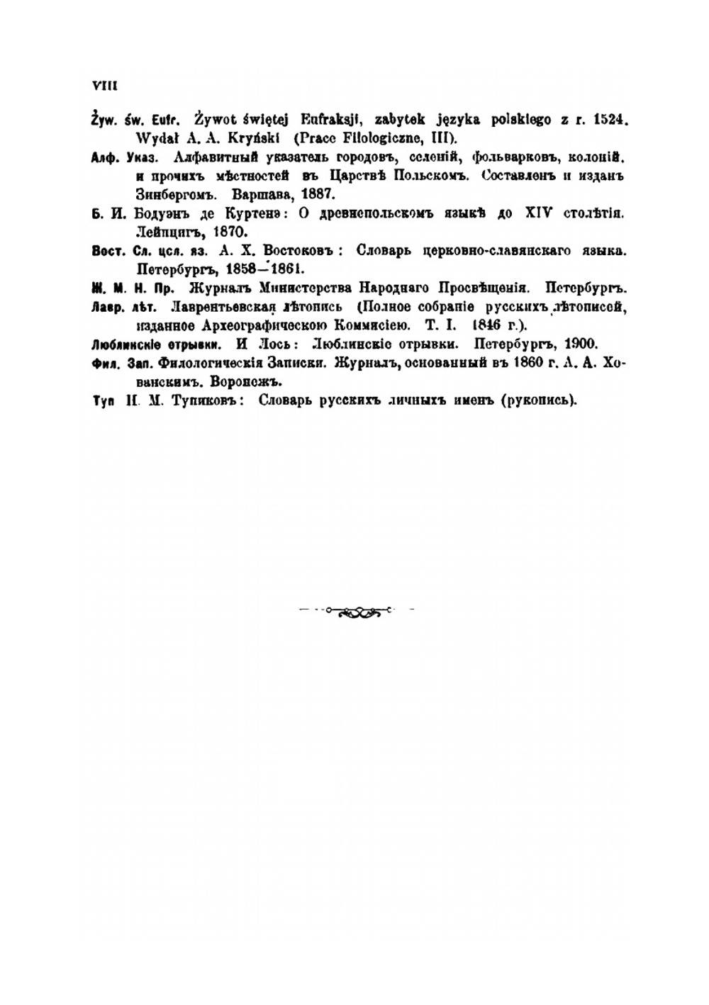 Сложные слова в польском языке | И.Л. Лось