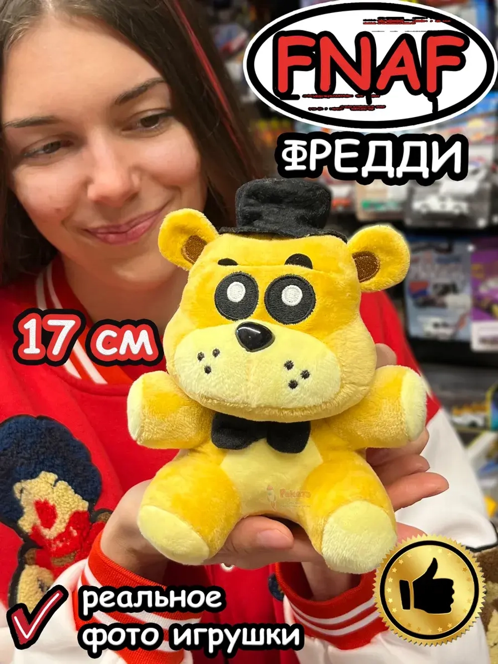 Мягкая игрушка Фнаф Аниматроники мишка Фредди
