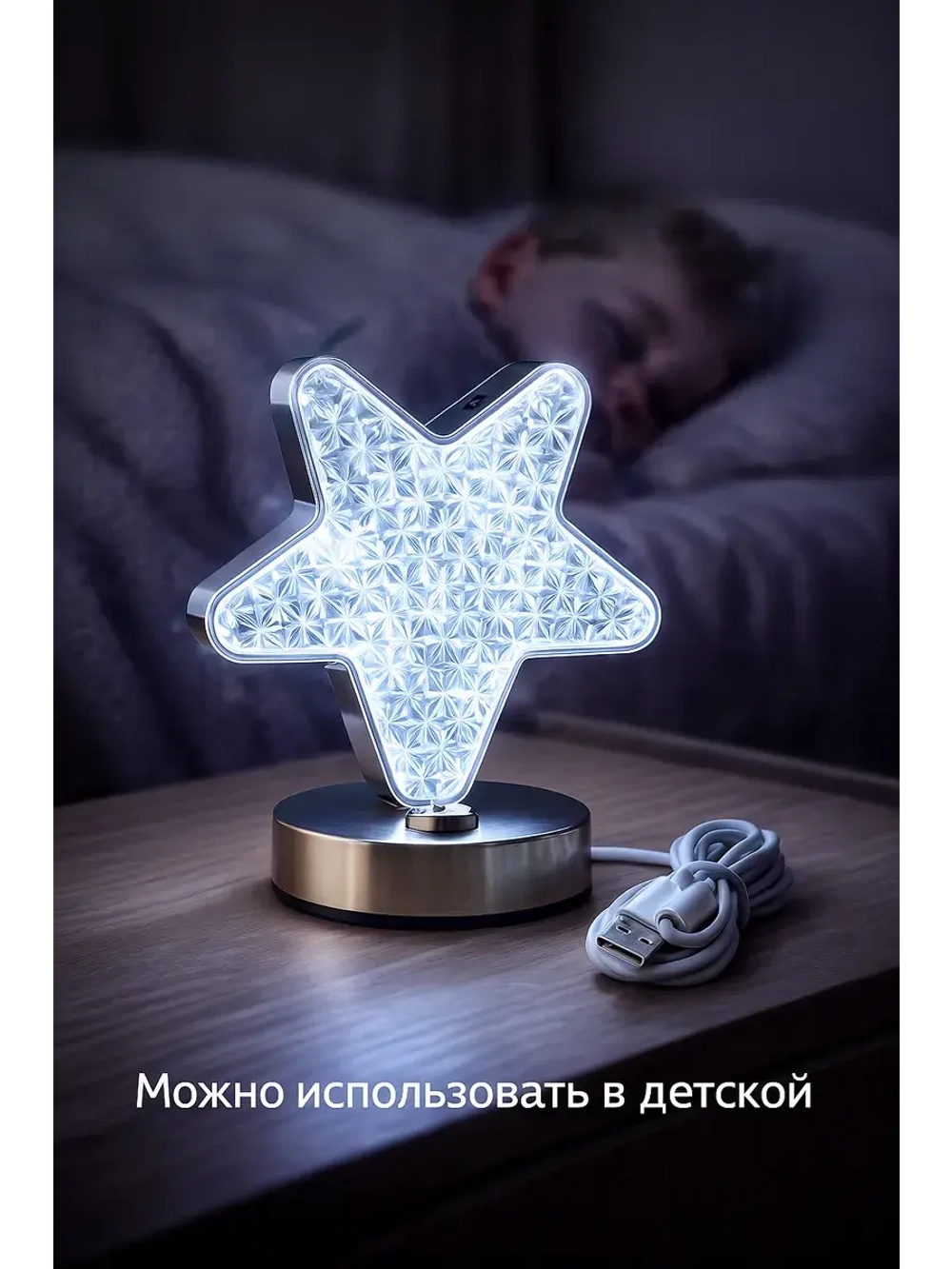 Ночник светильник настольный с USB-зарядкой