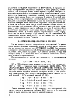 Бридж. Методика игры | Нет автора