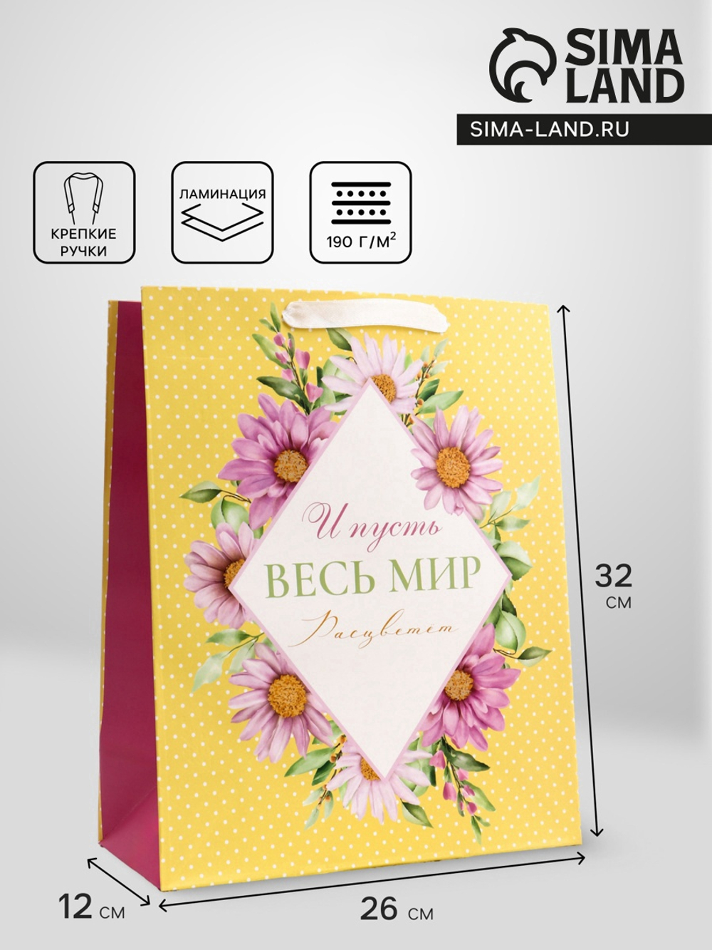 Пакет подарочный вертикальный «И пусть весь мир расцветет», 26×32×12 см, 10795271, Китай