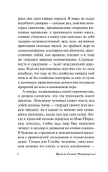 Великий Гэтсби