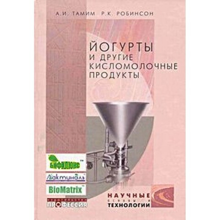 Йогурты и другие кисломолочные продукты