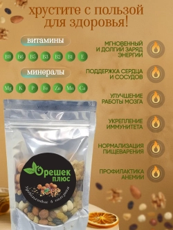 Смесь орехов и изюма 120гр