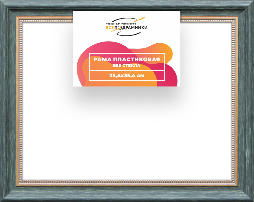 Рама 25x35 для картин и фотографий RP0245026-06