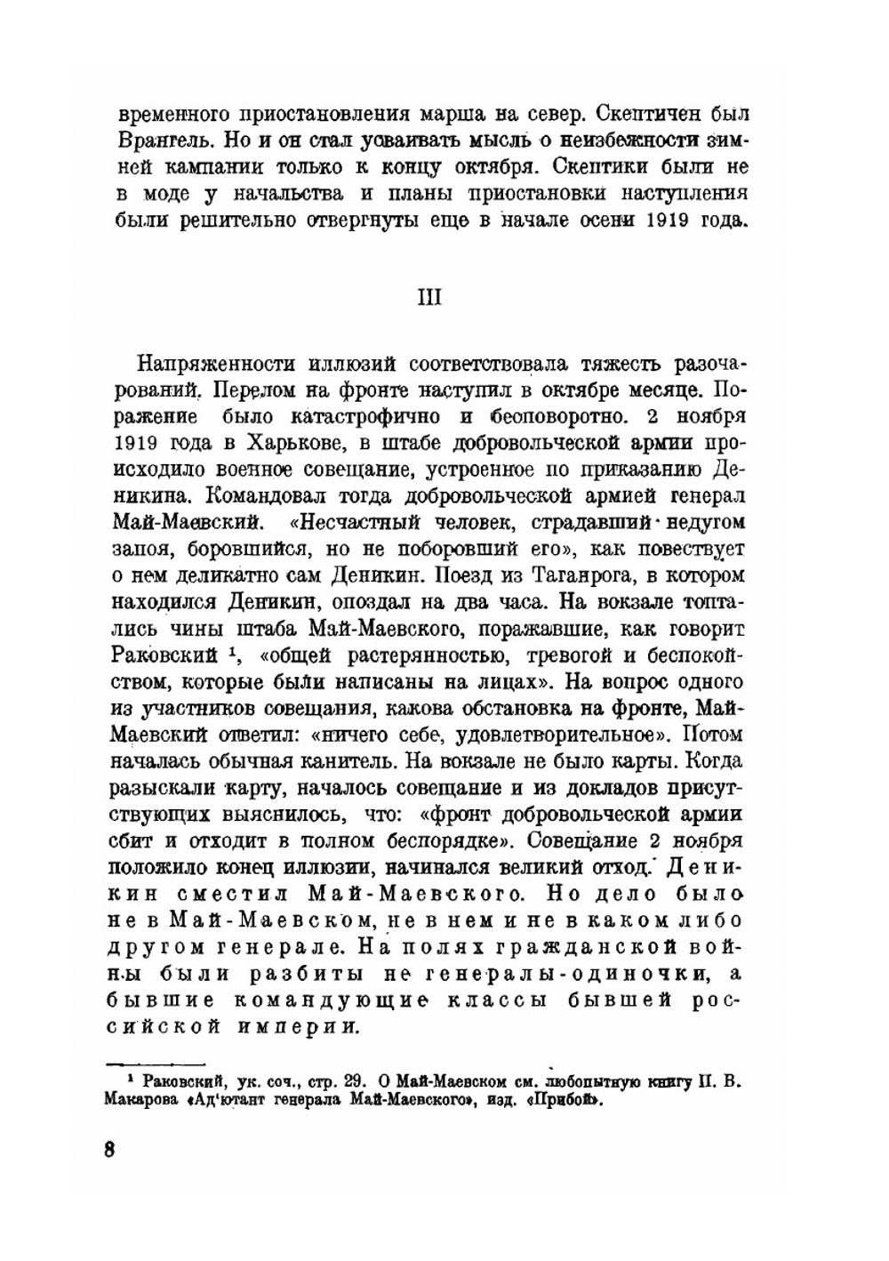 Поход на Москву. Очерки русской смуты | А.И. Деникин