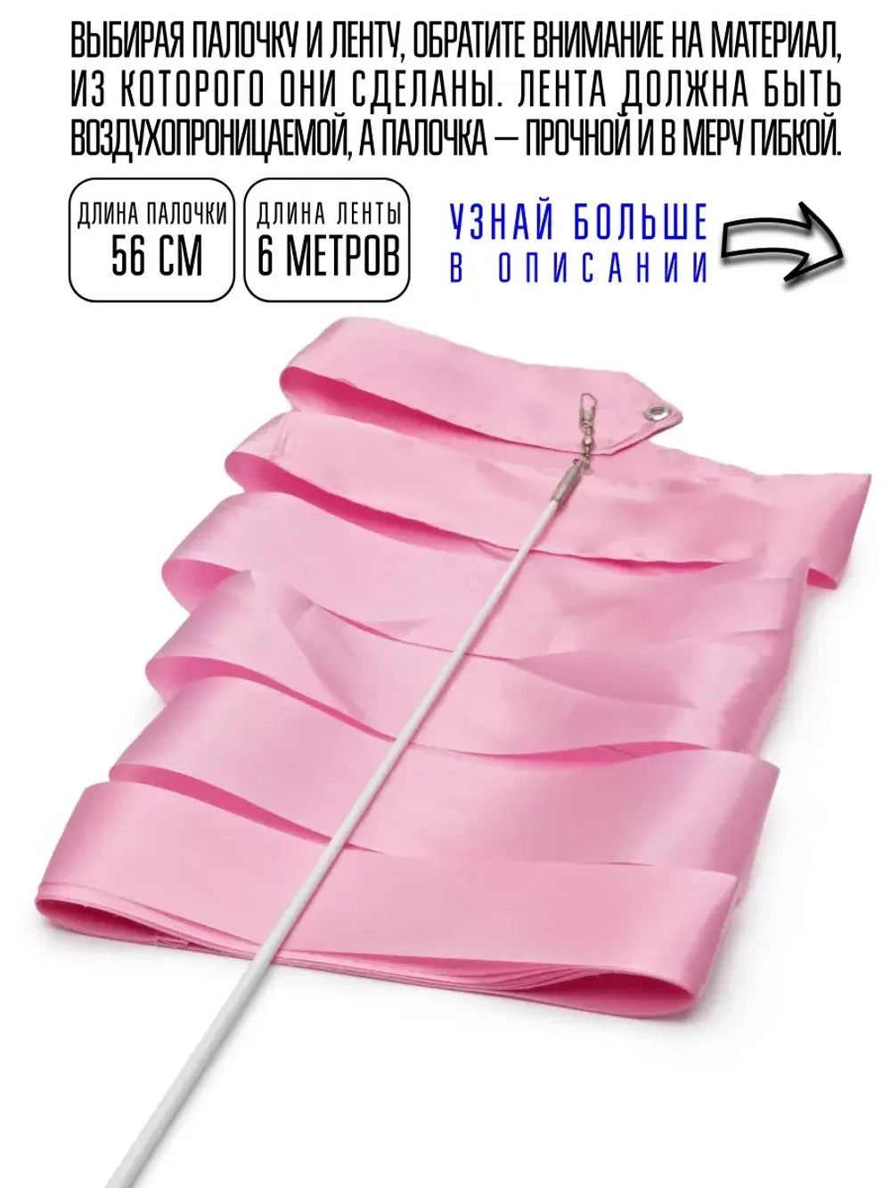 Лента для художественной гимнастики с палочкой