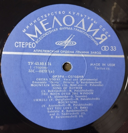 Винтажная виниловая пластинка LP Орэра Нам 10 Лет, Сегодня (СССР 1974) (Made In USSR) (Export) Песня О Тбилиси