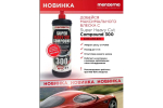 MENZERNA SHCC 300 Универсальная абразивная полировальная паста с улучшенной формулой 1кг