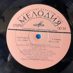 Винтажная виниловая пластинка LP Сергей Рахманинов, Концерт № 2 Для Фортепиано С Оркестром, Дирижер Владимир Федосеев (СССР 1979)